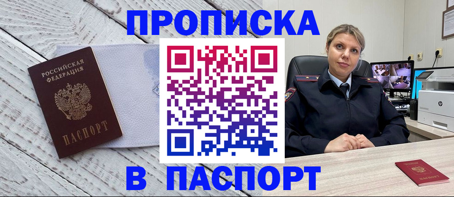 временная прописка в Ливны