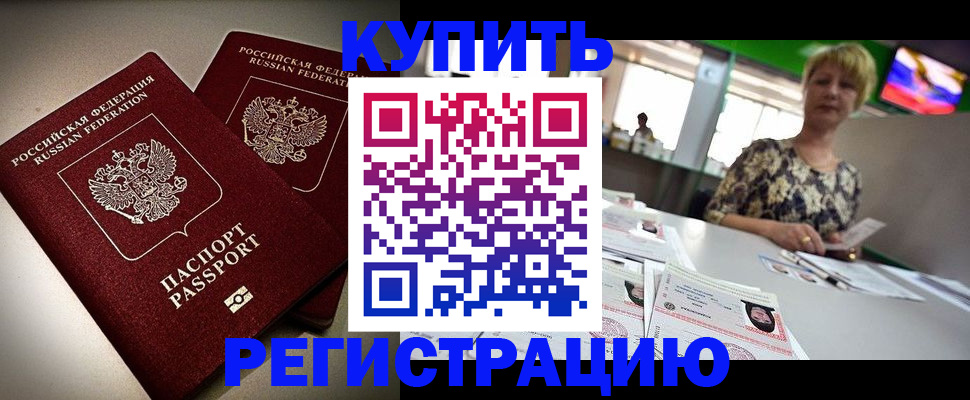 временная прописка в Ливны