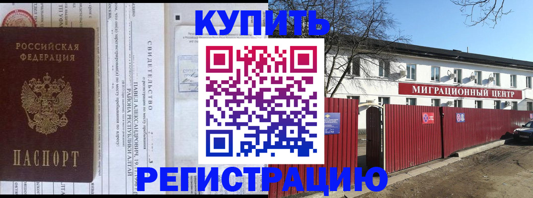 временная регистрация в квартире в Ливны