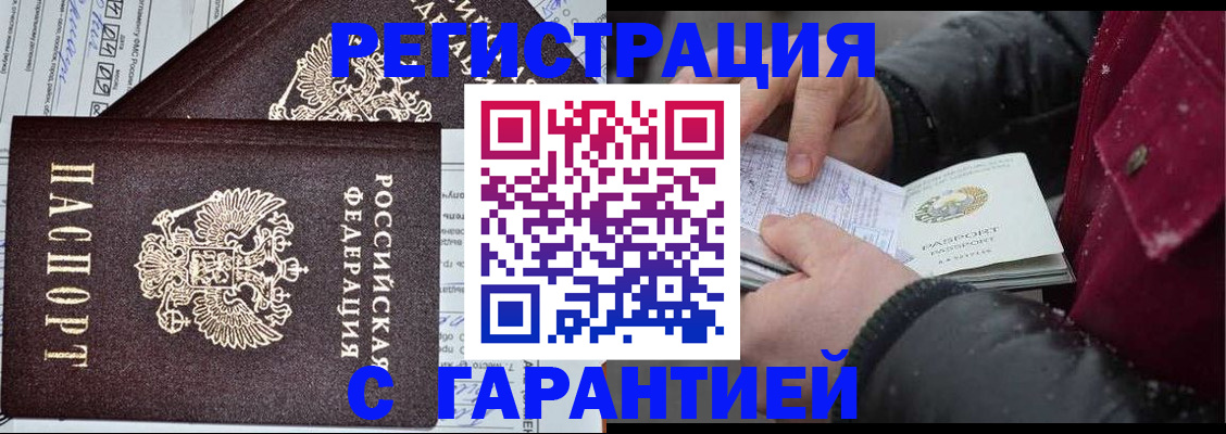 временная регистрация 2025 в Ливны