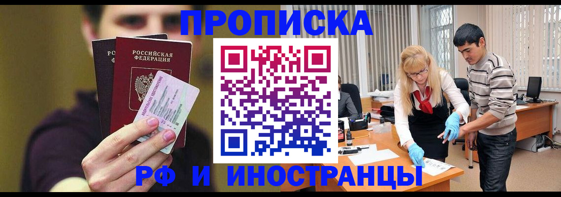 прописка гарантия в Ливны