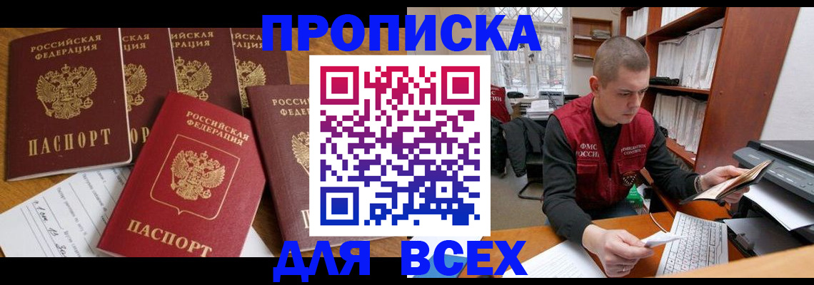 временная регистрация для всех в Ливны