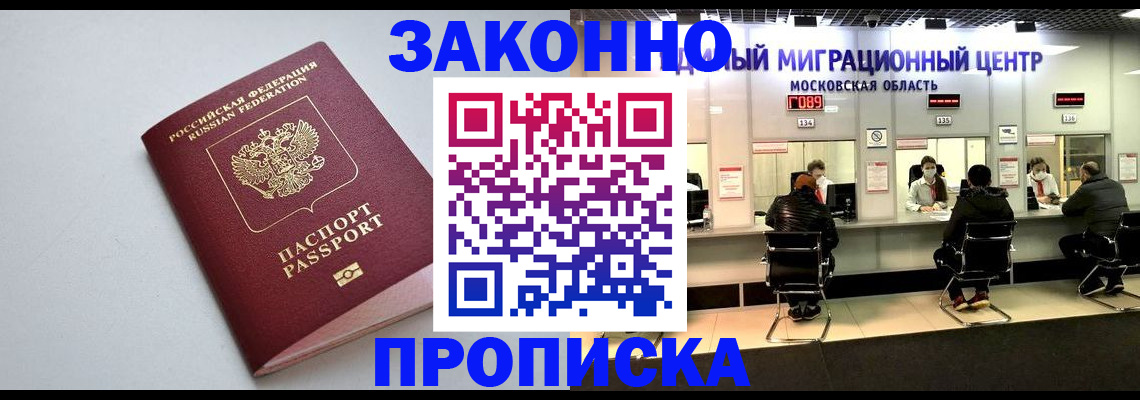 прописка штамп в Ливны